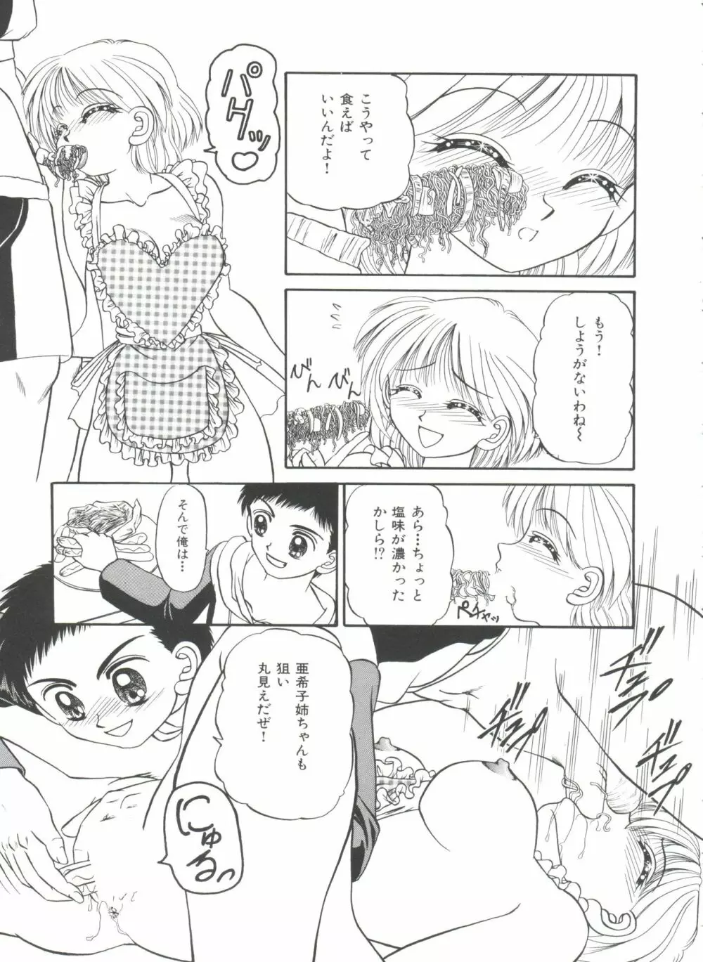 パーティープリンセス Page.103