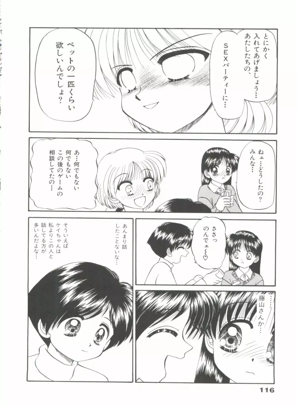 パーティープリンセス Page.120