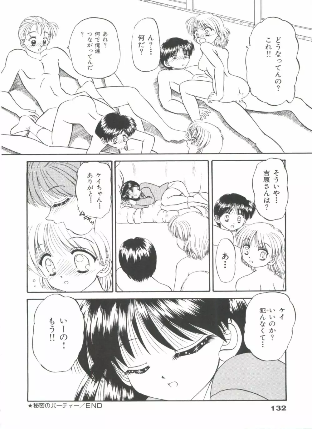 パーティープリンセス Page.136