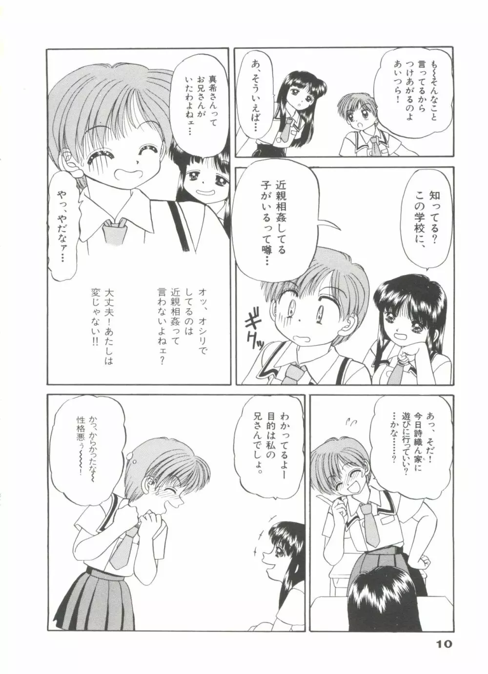 パーティープリンセス Page.14