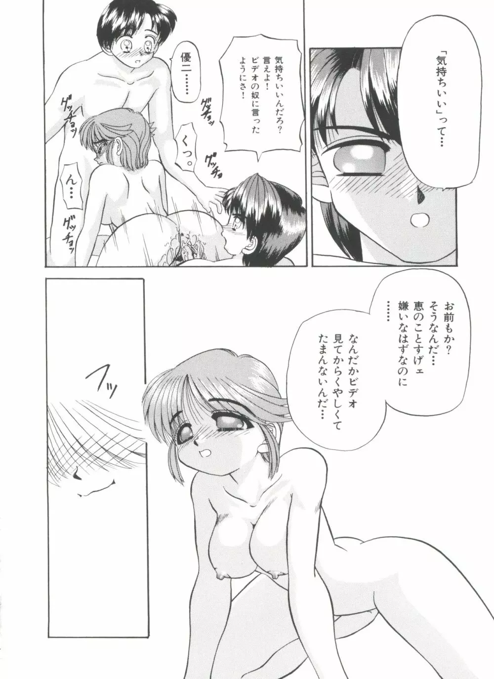 パーティープリンセス Page.154