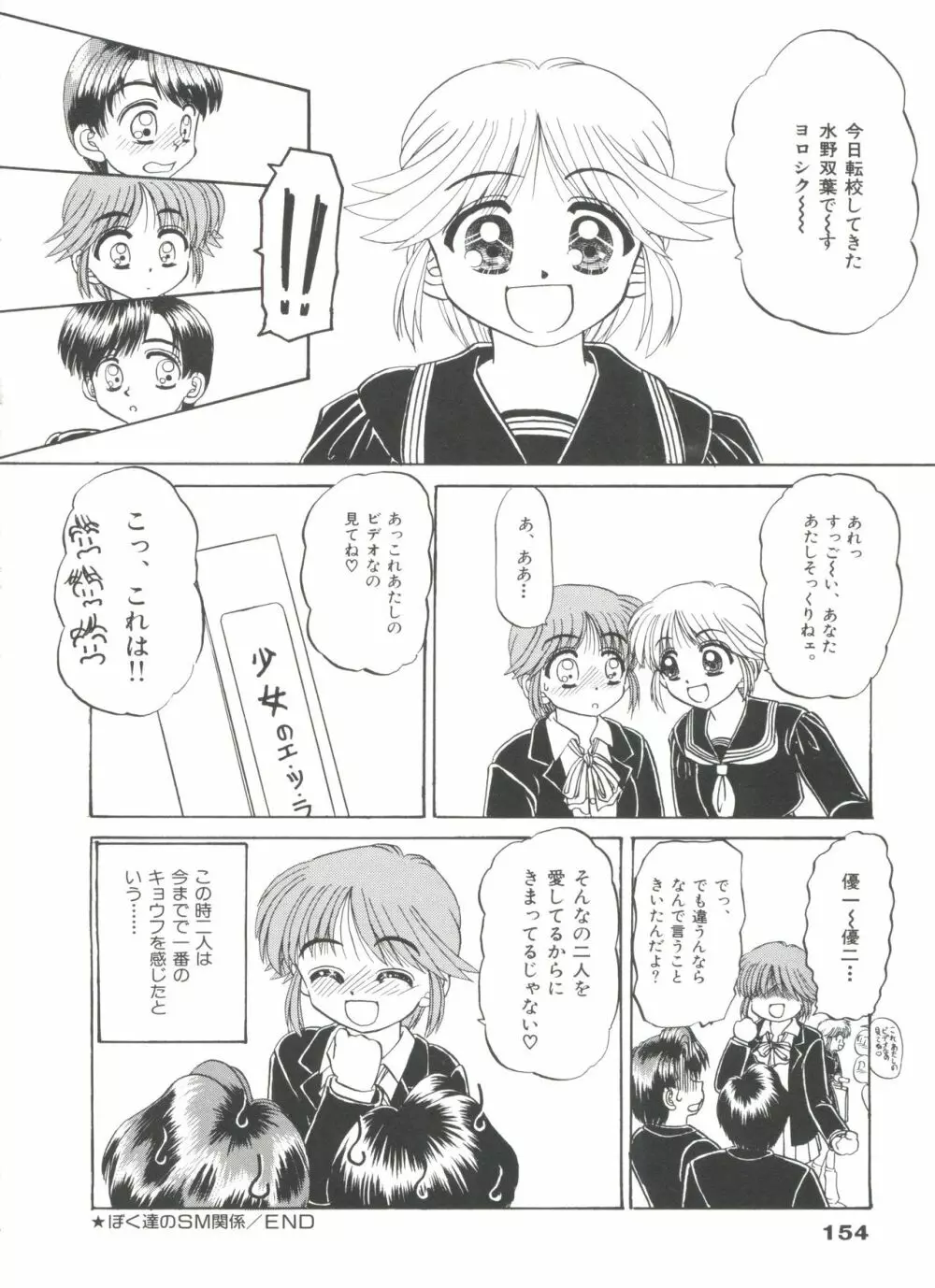 パーティープリンセス Page.158