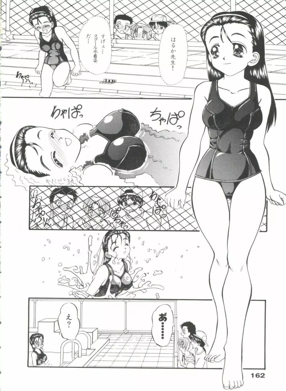 パーティープリンセス Page.166