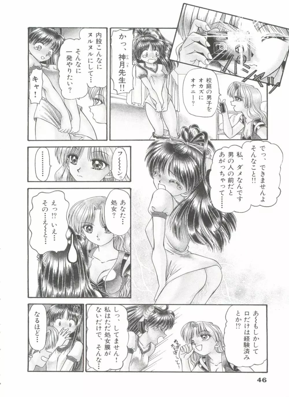 パーティープリンセス Page.50