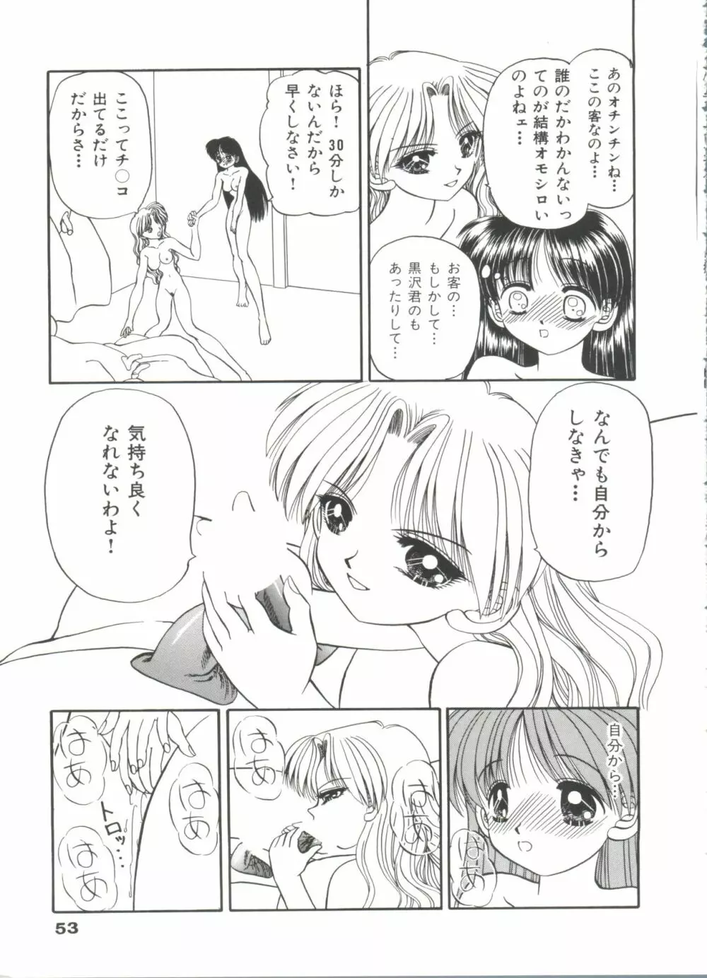 パーティープリンセス Page.57