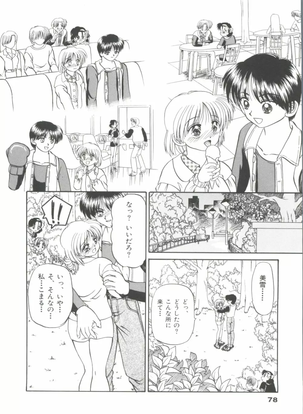 パーティープリンセス Page.82