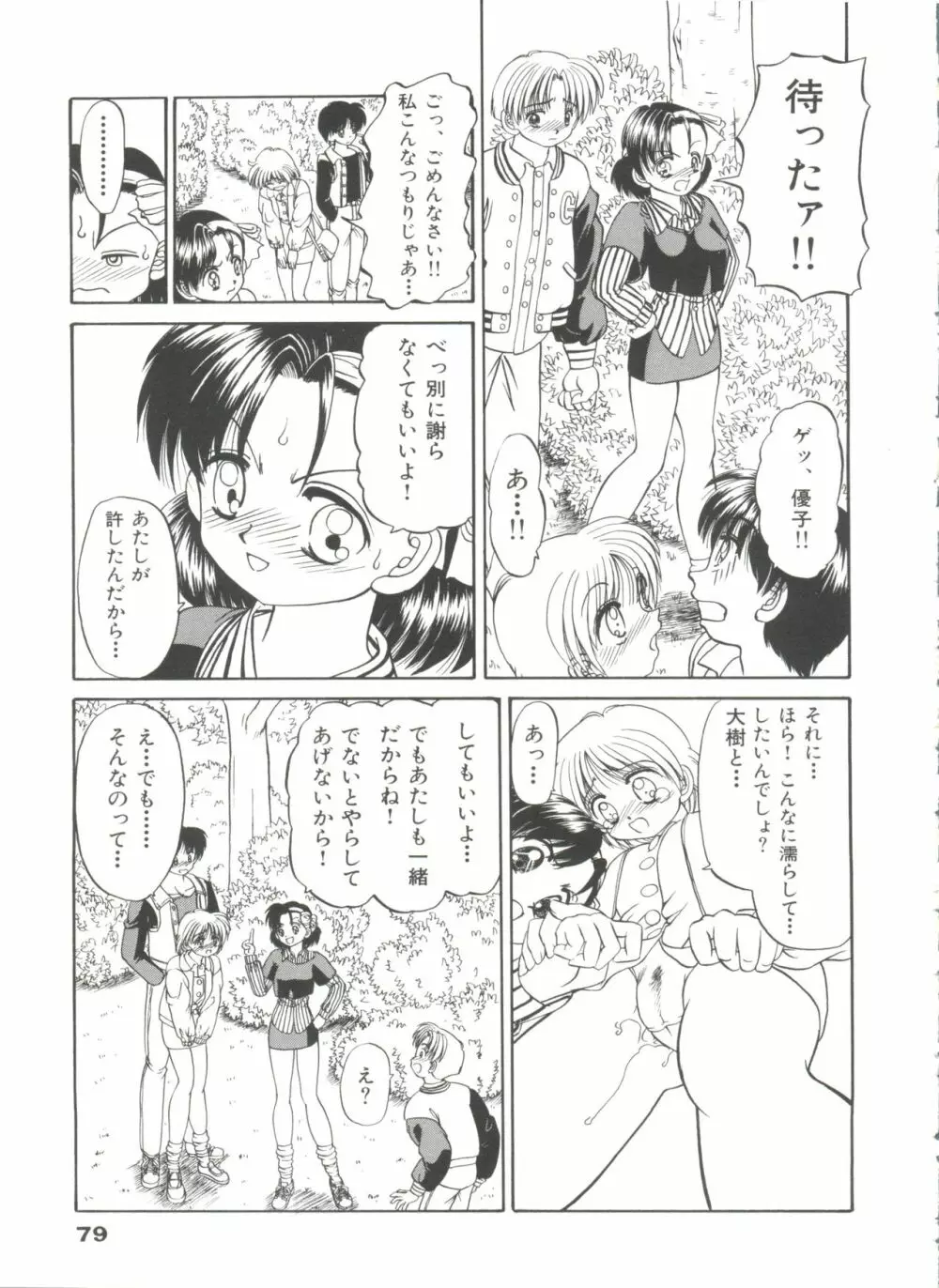 パーティープリンセス Page.83