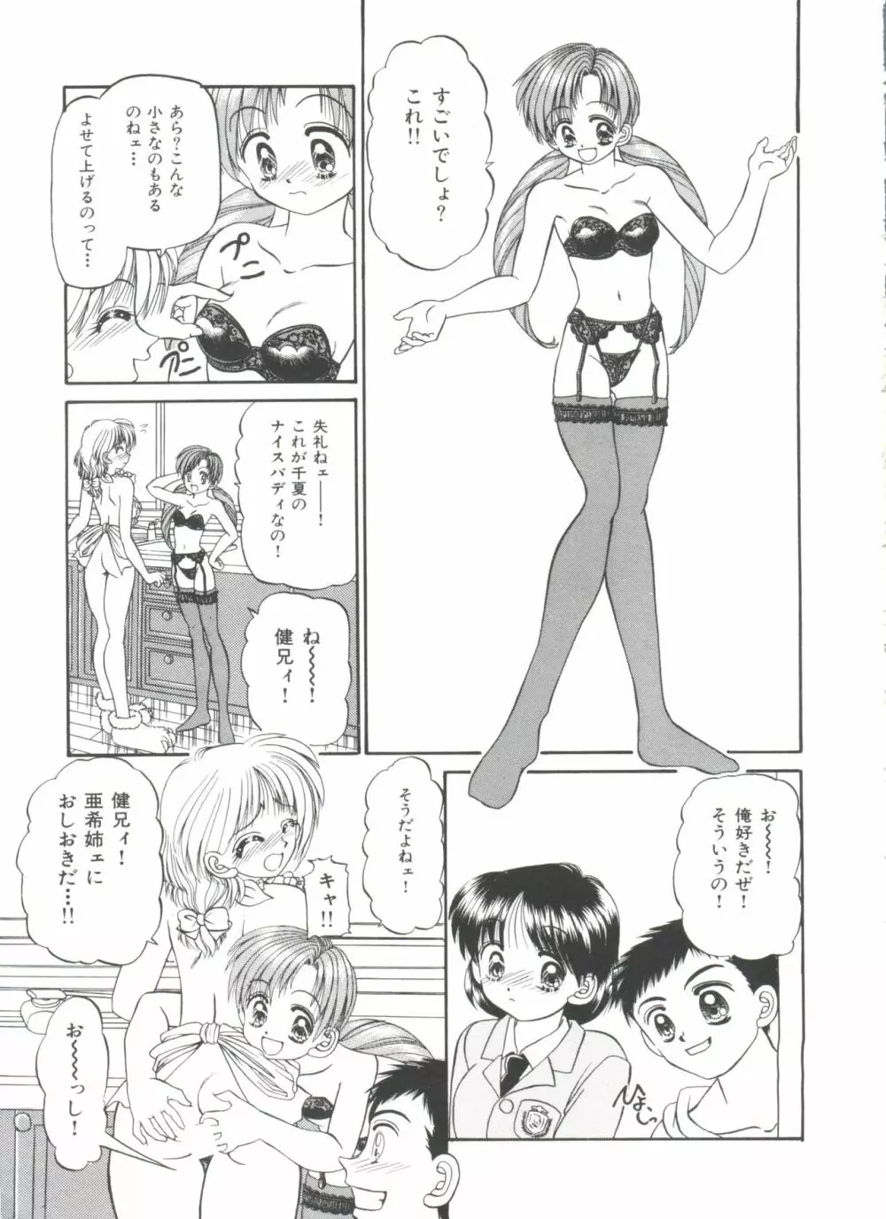 パーティープリンセス Page.99