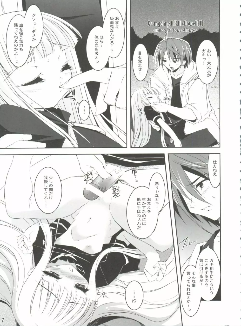 おしえてますたー。 Page.6