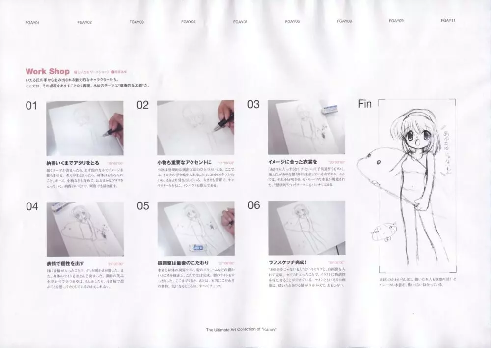 カノン 公式原画・設定資料集 Page.48