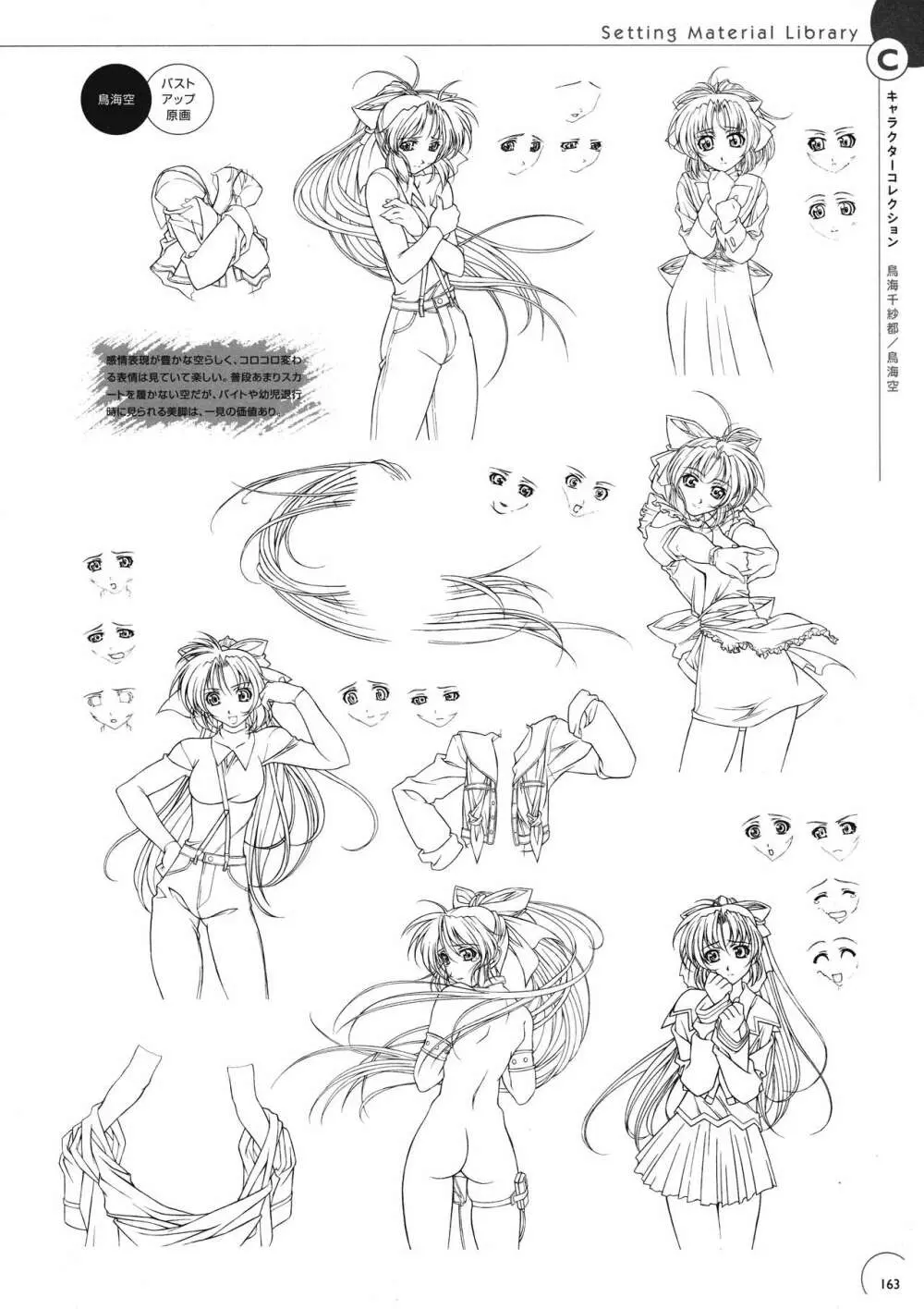 Natural 2 DUO 公式原画・設定資料集 Page.159