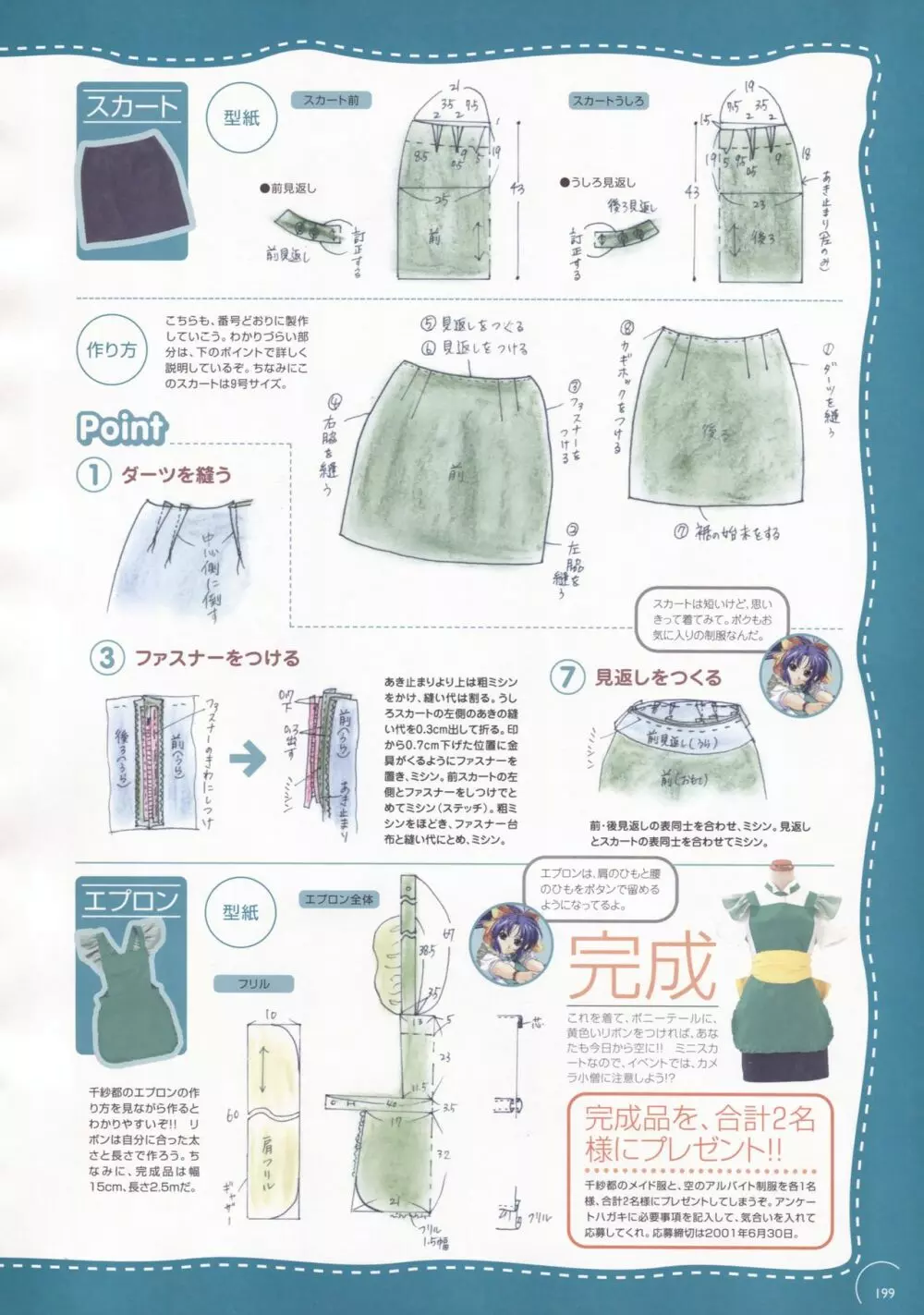 Natural 2 DUO 公式原画・設定資料集 Page.195