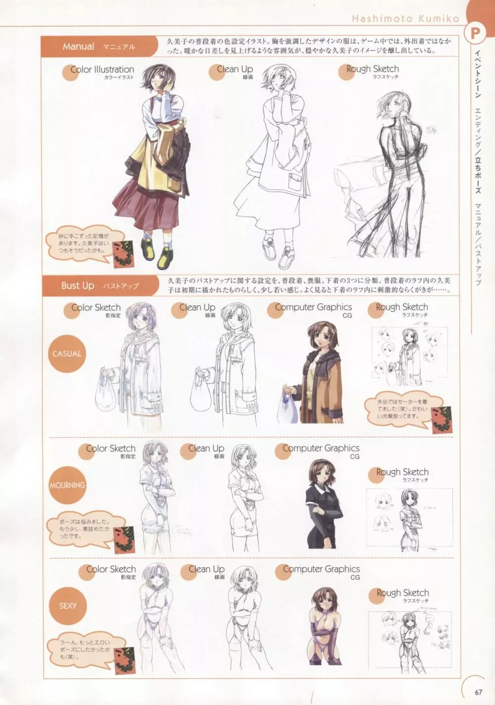 Natural 2 DUO 公式原画・設定資料集 Page.67