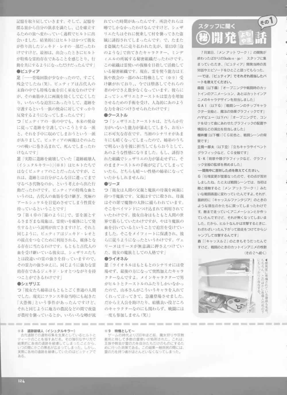 ピュティア 山本和枝アートワークス Page.116