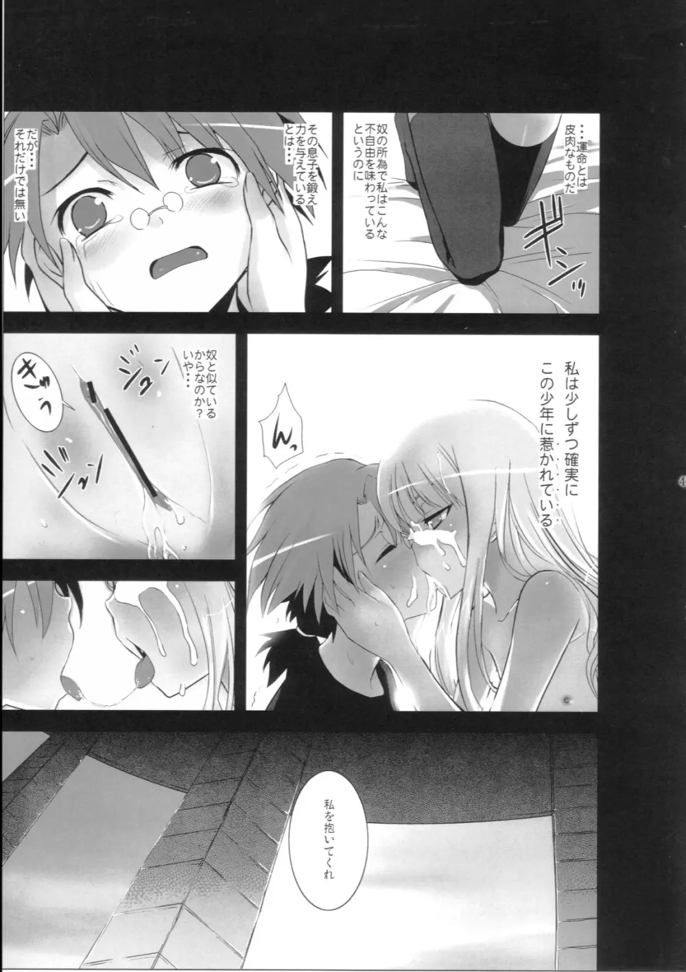 まほら少女 Page.48