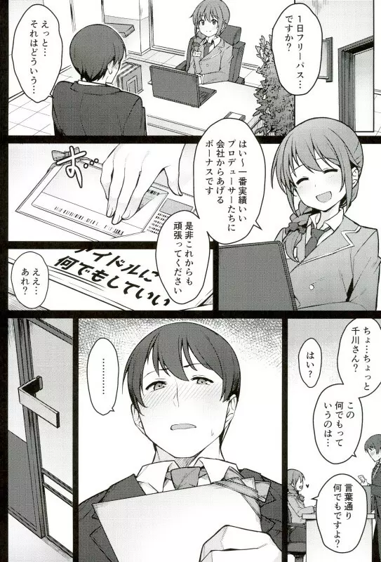 本田未央 1日フリーパス Page.5