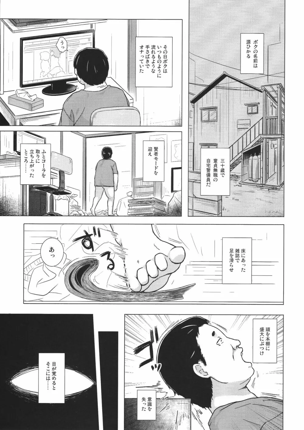 光の君のさがなき計画 <葵> Page.5