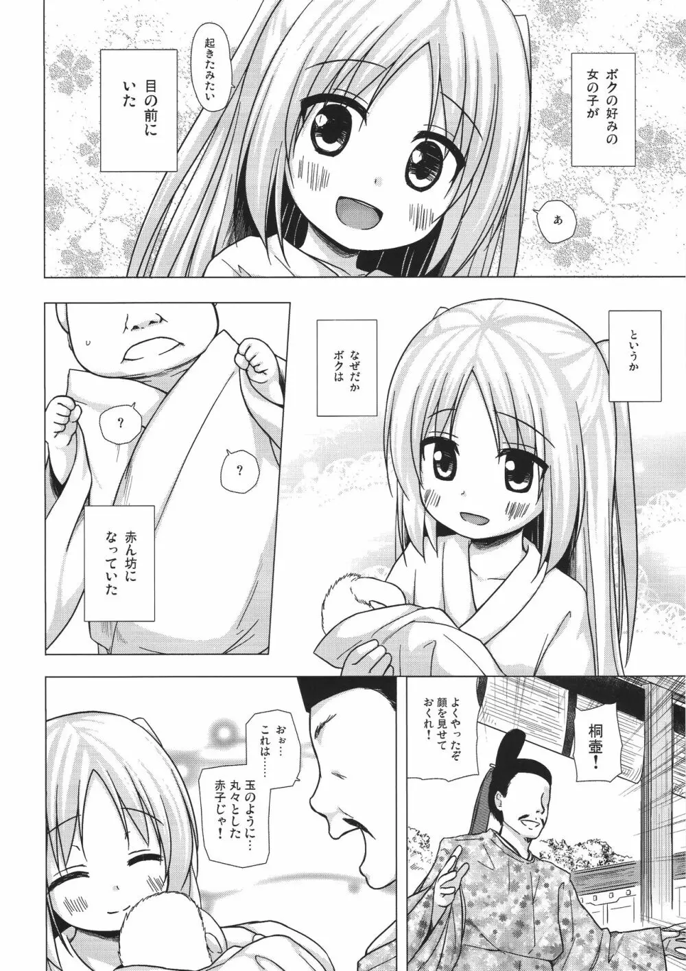 光の君のさがなき計画 <葵> Page.6