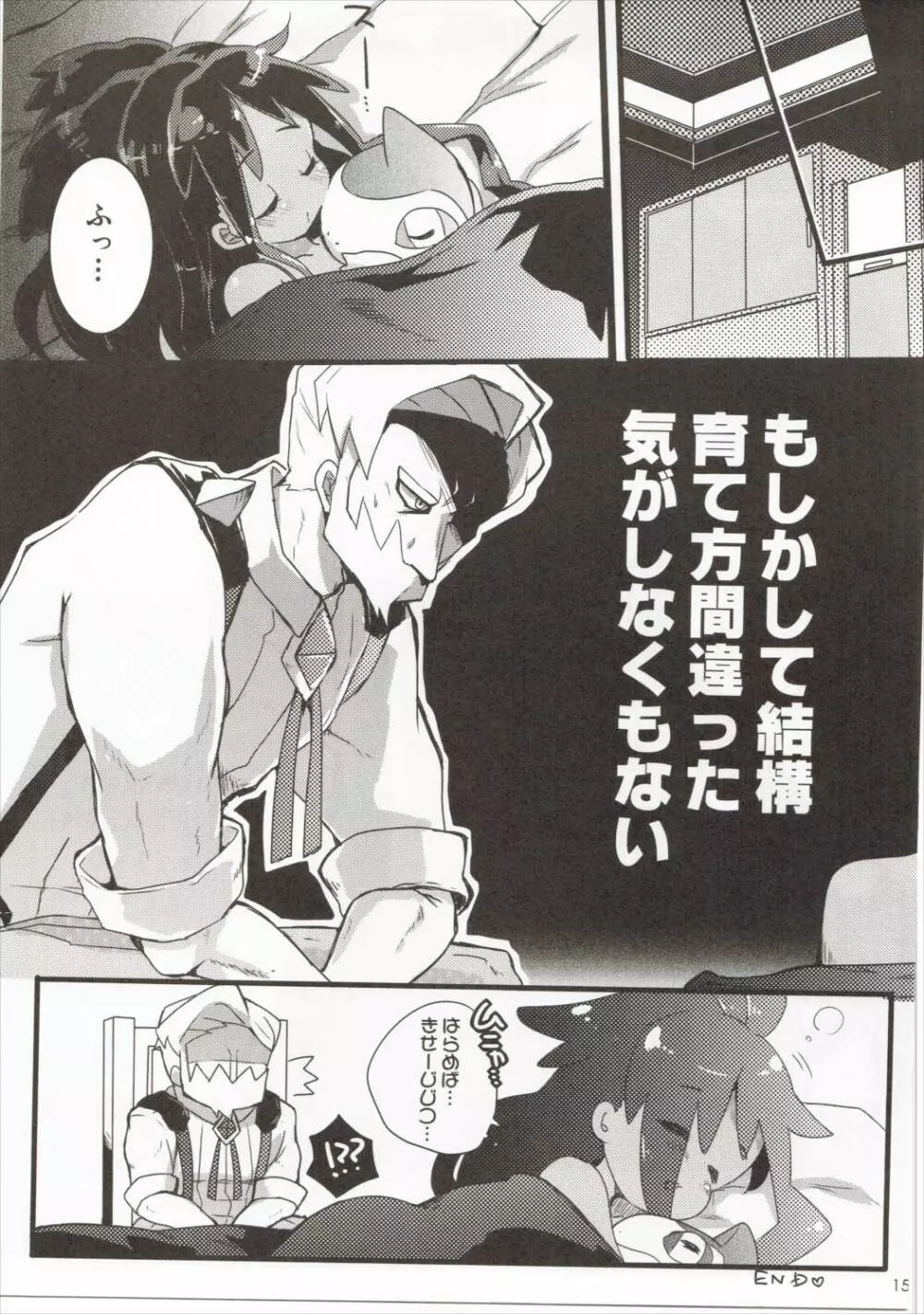 おじーちゃんスイッチ Page.14