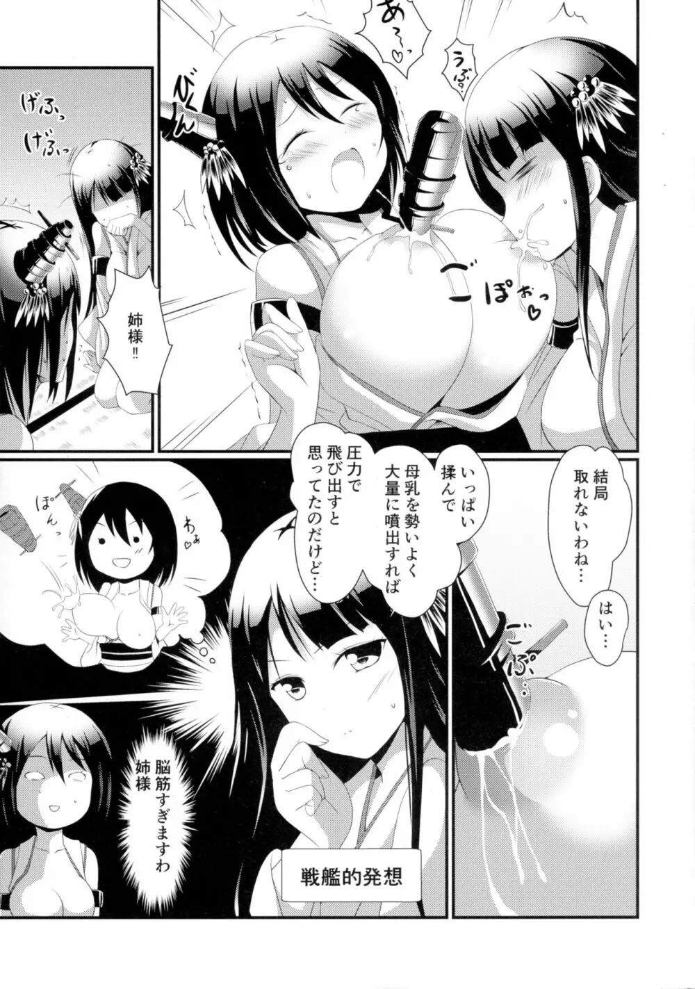 姉さまと乳首とわたし Page.13