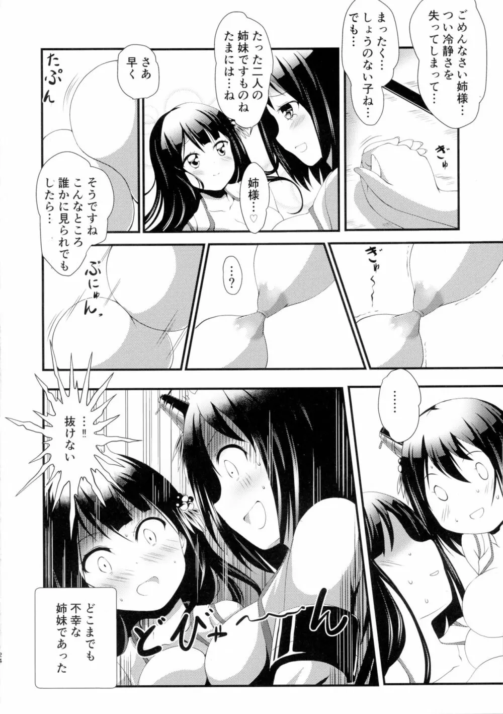 姉さまと乳首とわたし Page.24