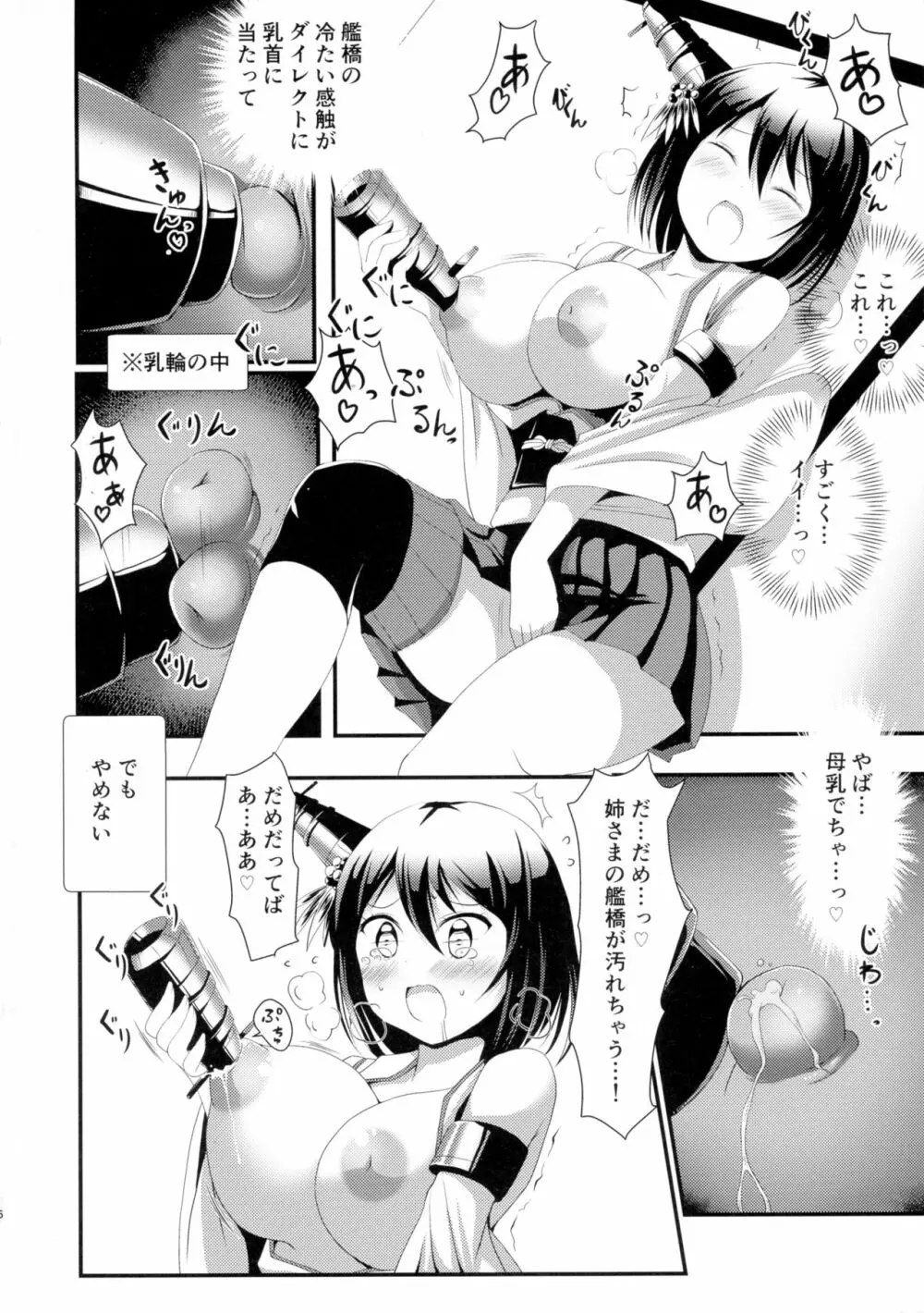 姉さまと乳首とわたし Page.6