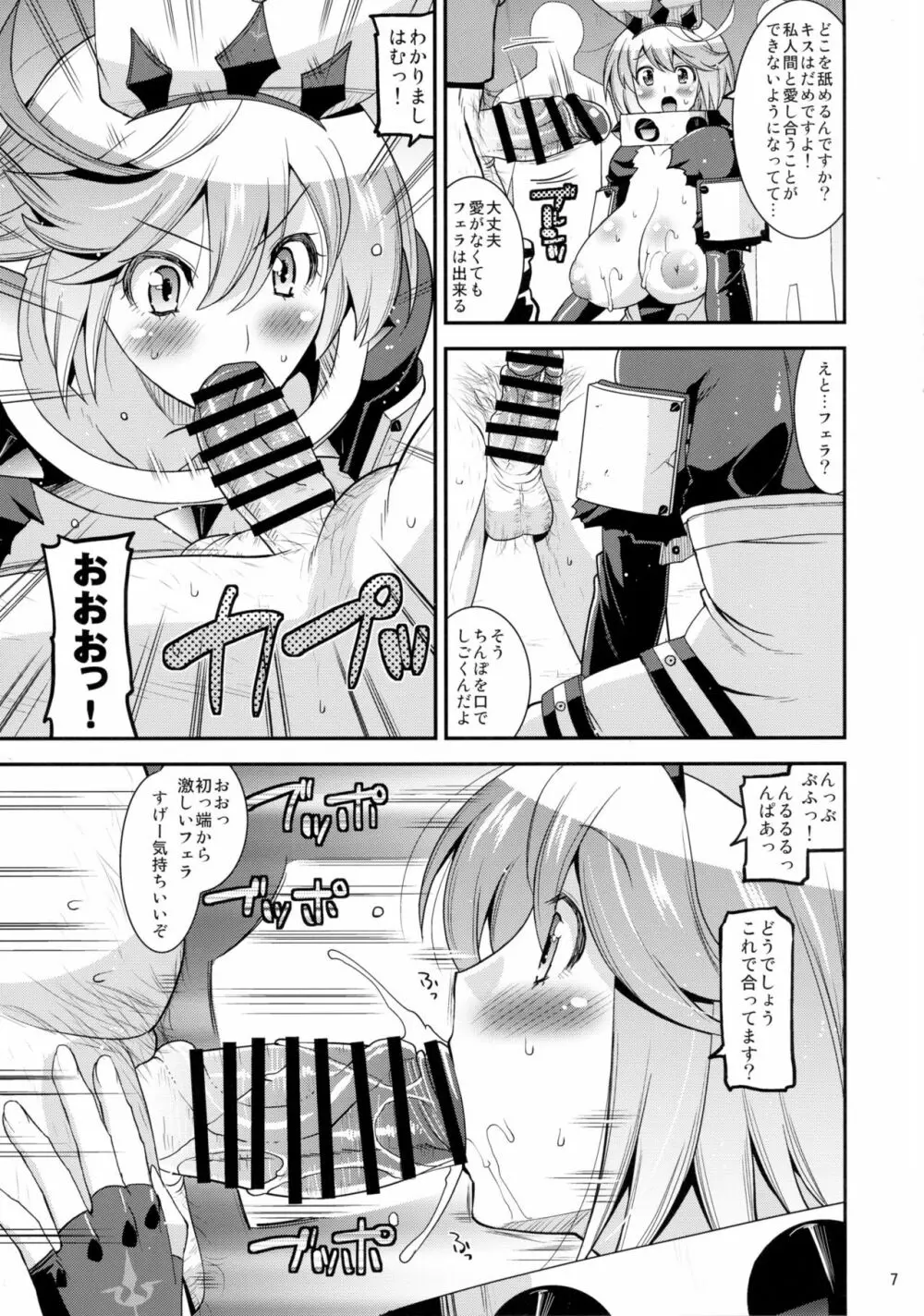 世界征服しちゃってごめんなさいックス! Page.7