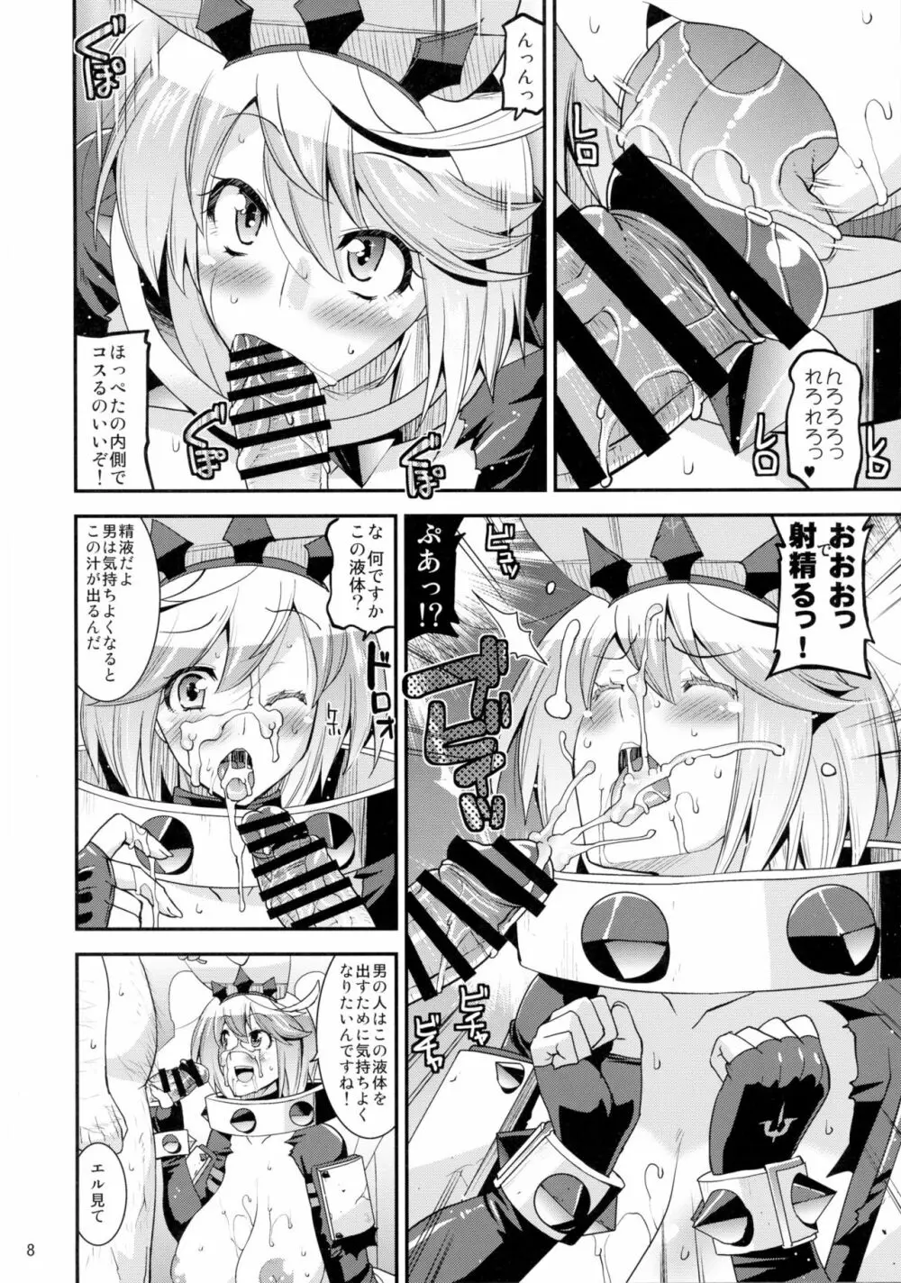 世界征服しちゃってごめんなさいックス! Page.8