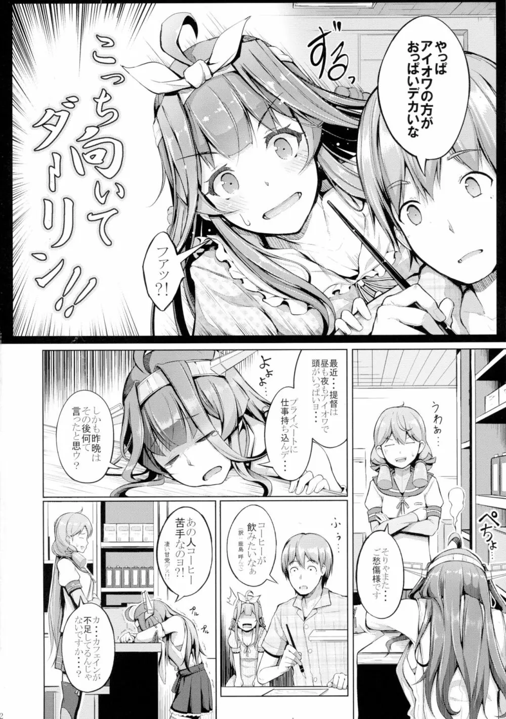 こっち向いてダーリン!! Page.4