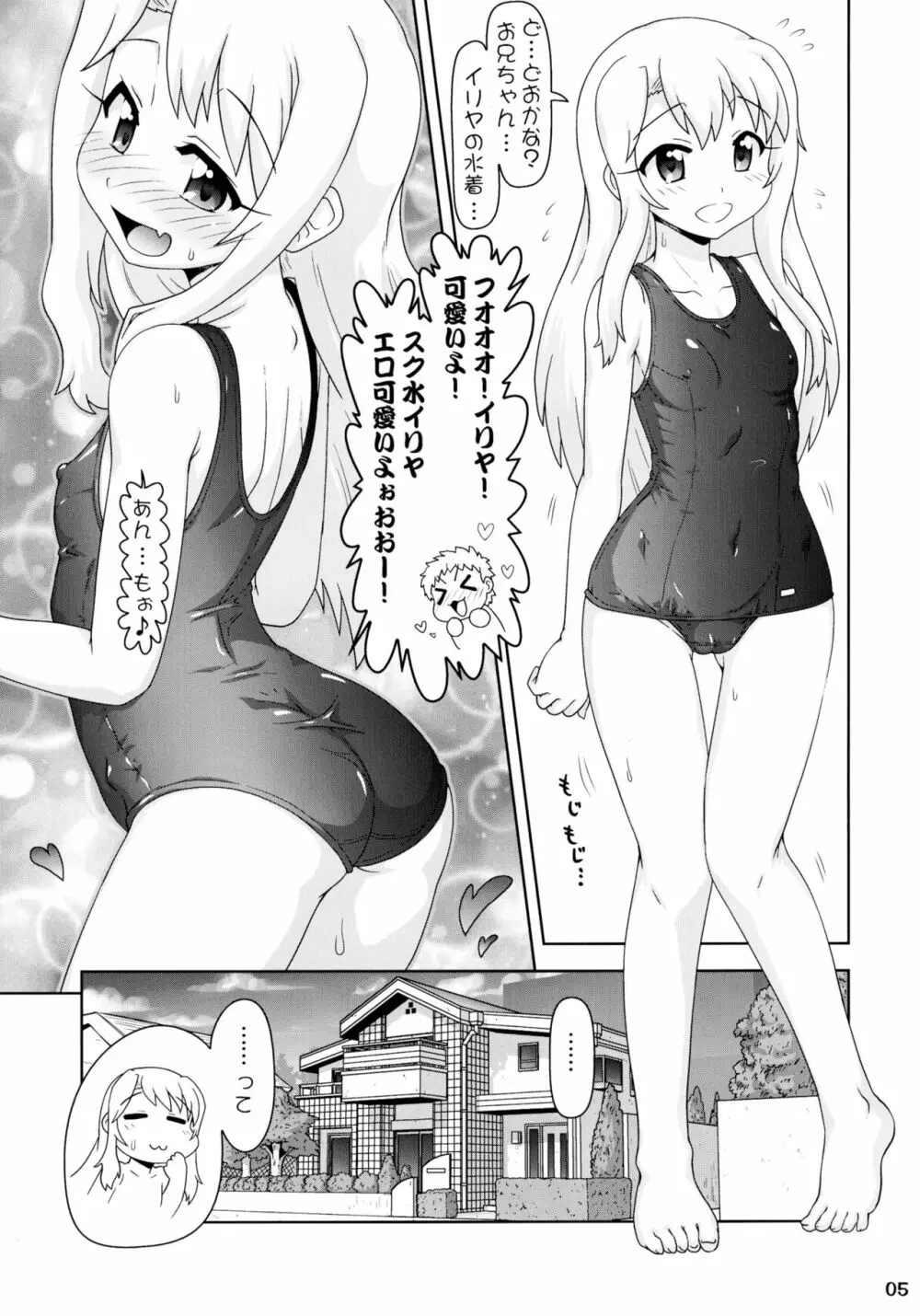 イリヤとなか●し 2 Page.5