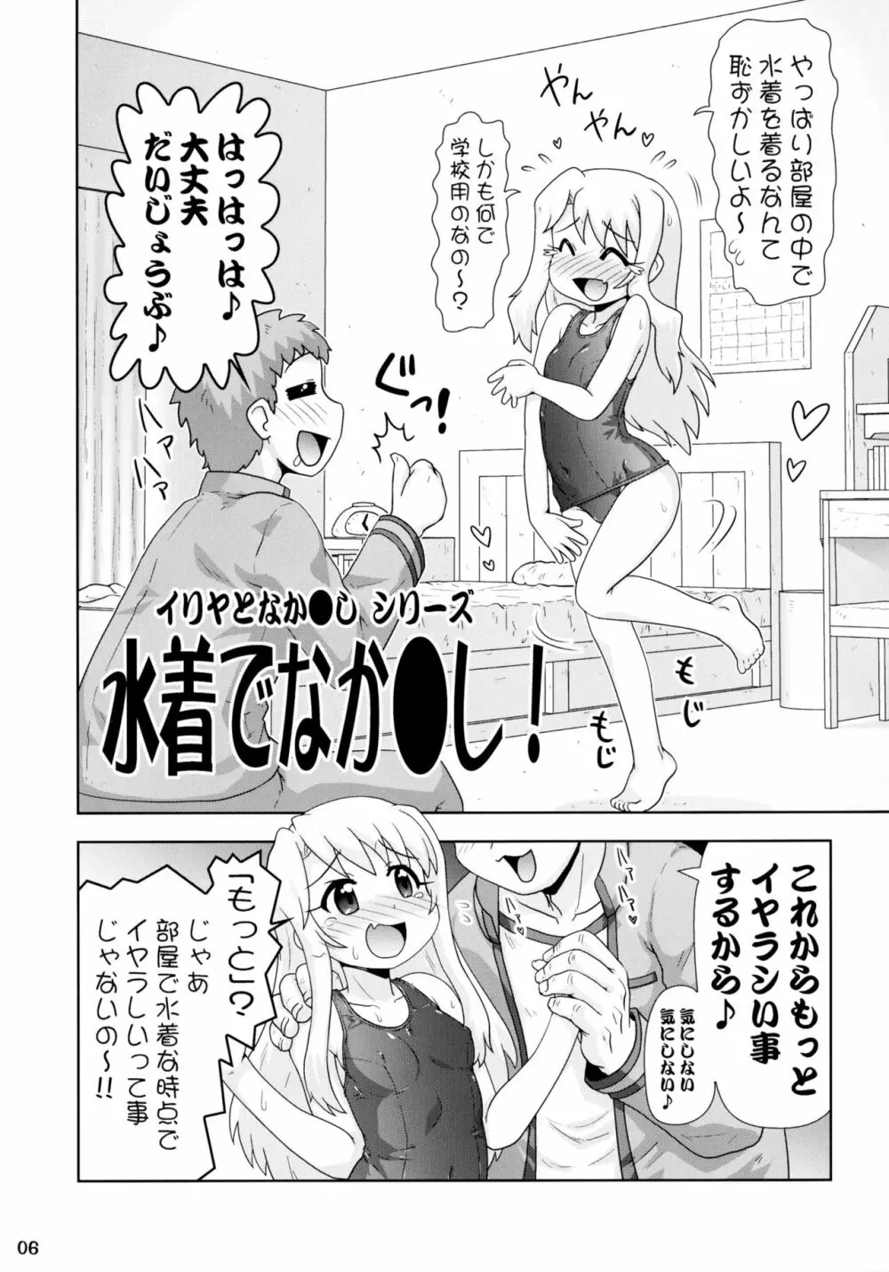 イリヤとなか●し 2 Page.6