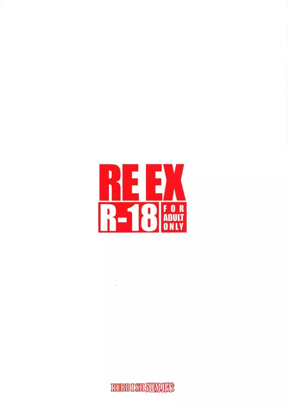RE_EX JS円光デリバリー ぷり屋 Page.2