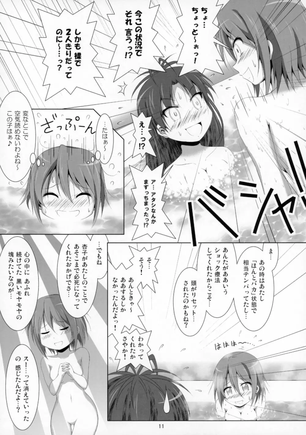 ファイナルあんさやー4 Page.12