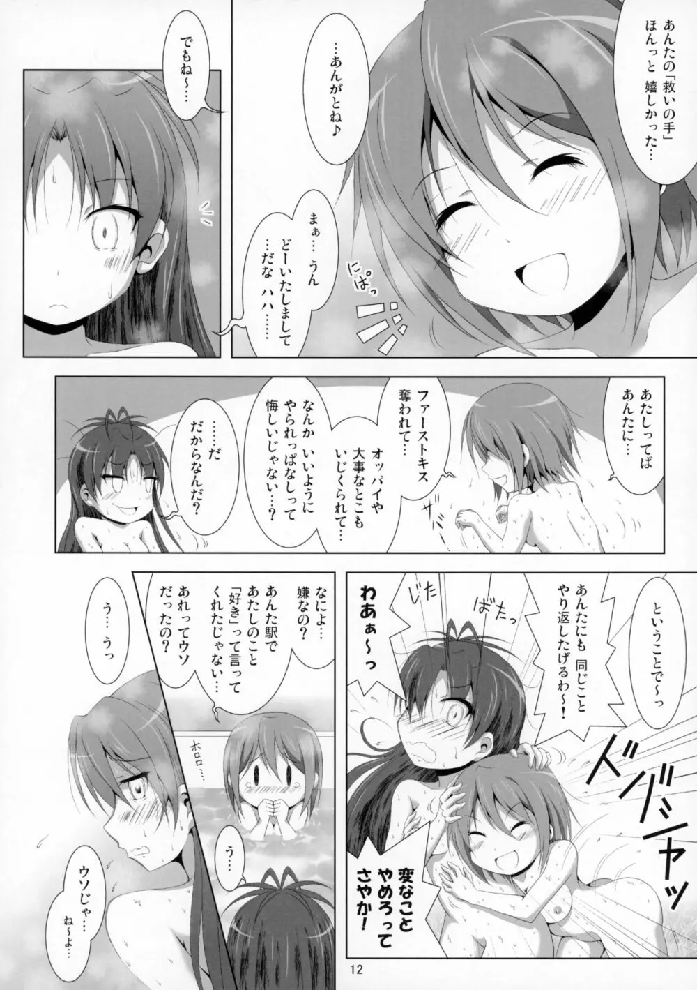 ファイナルあんさやー4 Page.13