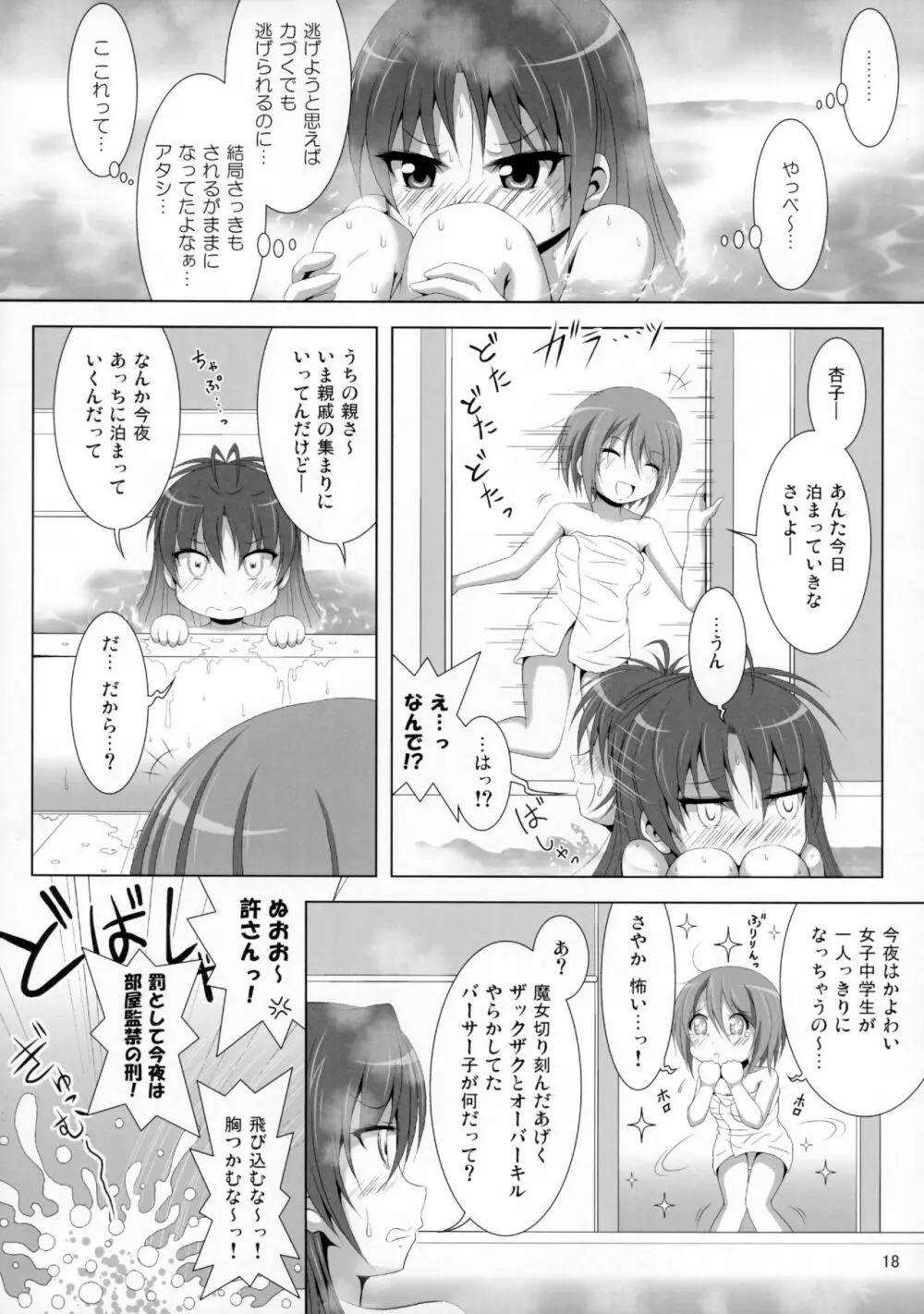 ファイナルあんさやー4 Page.19