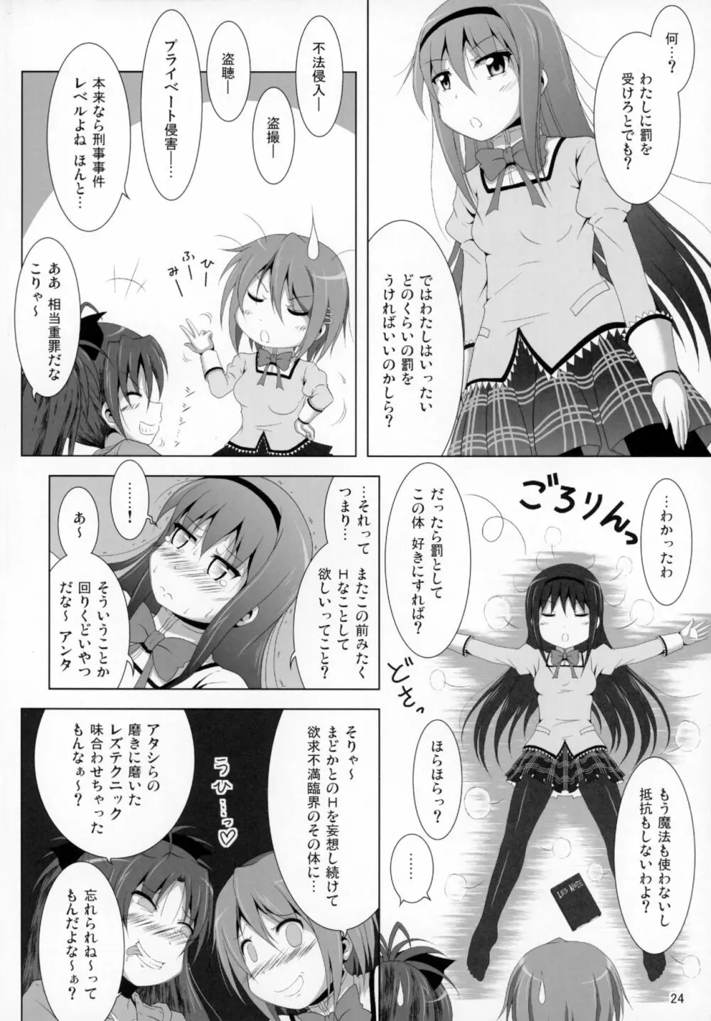 ファイナルあんさやー4 Page.25