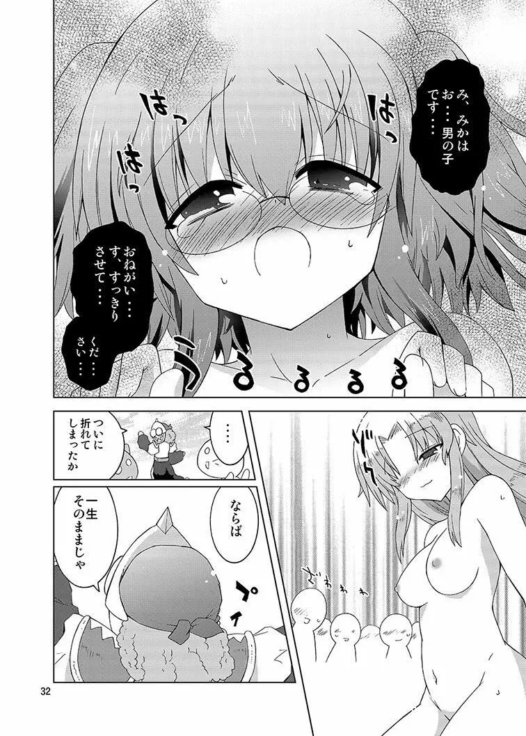 みかにハラスメント同人誌まとめ1 Page.152