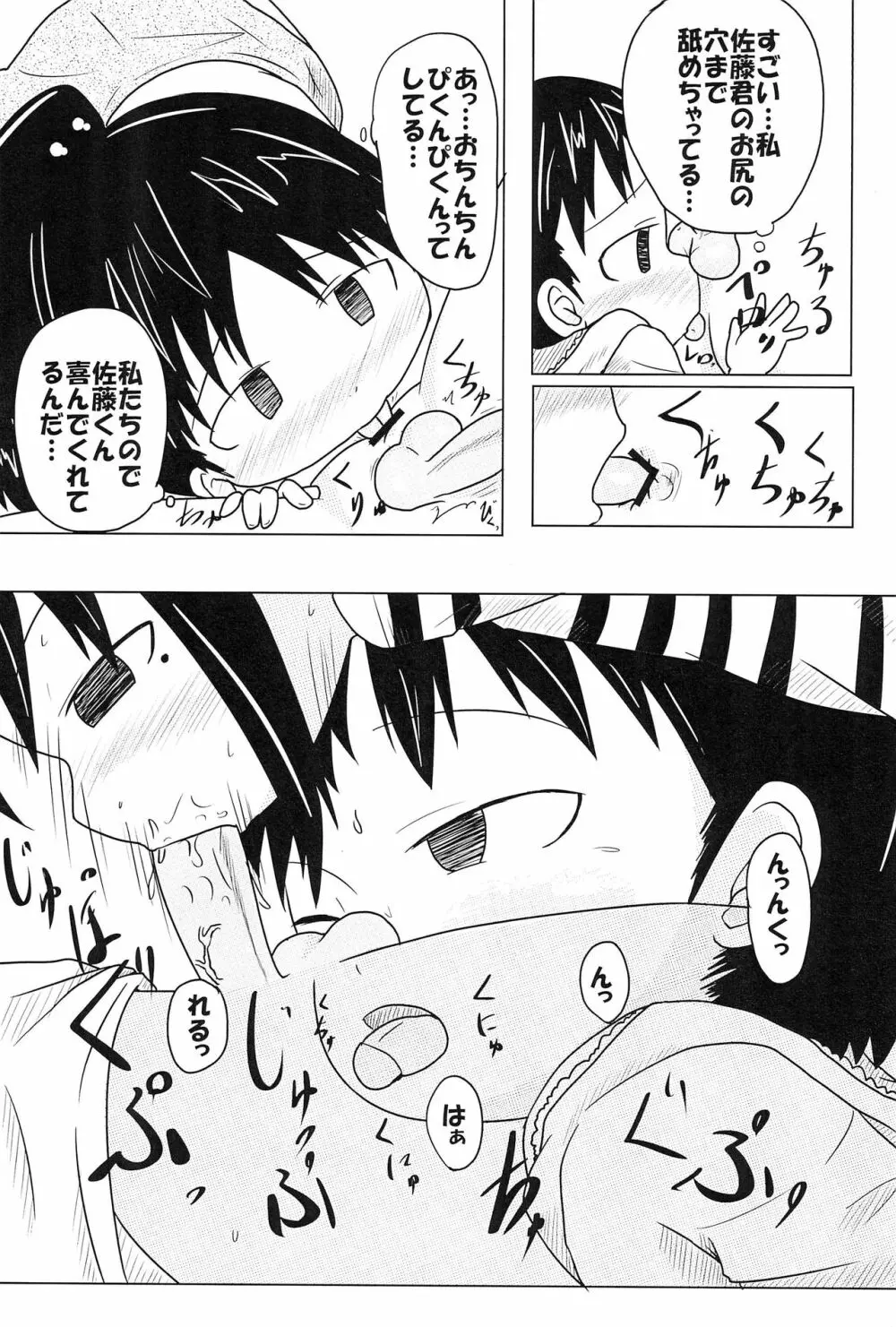 〇色の恋人 Page.9