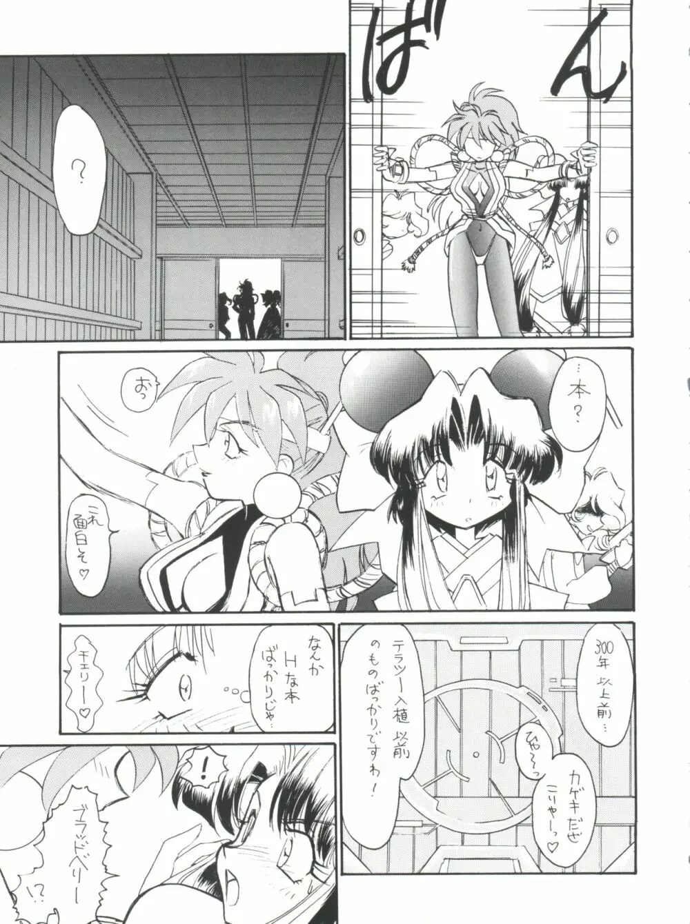 PLUS-Y Vol.19 Page.8