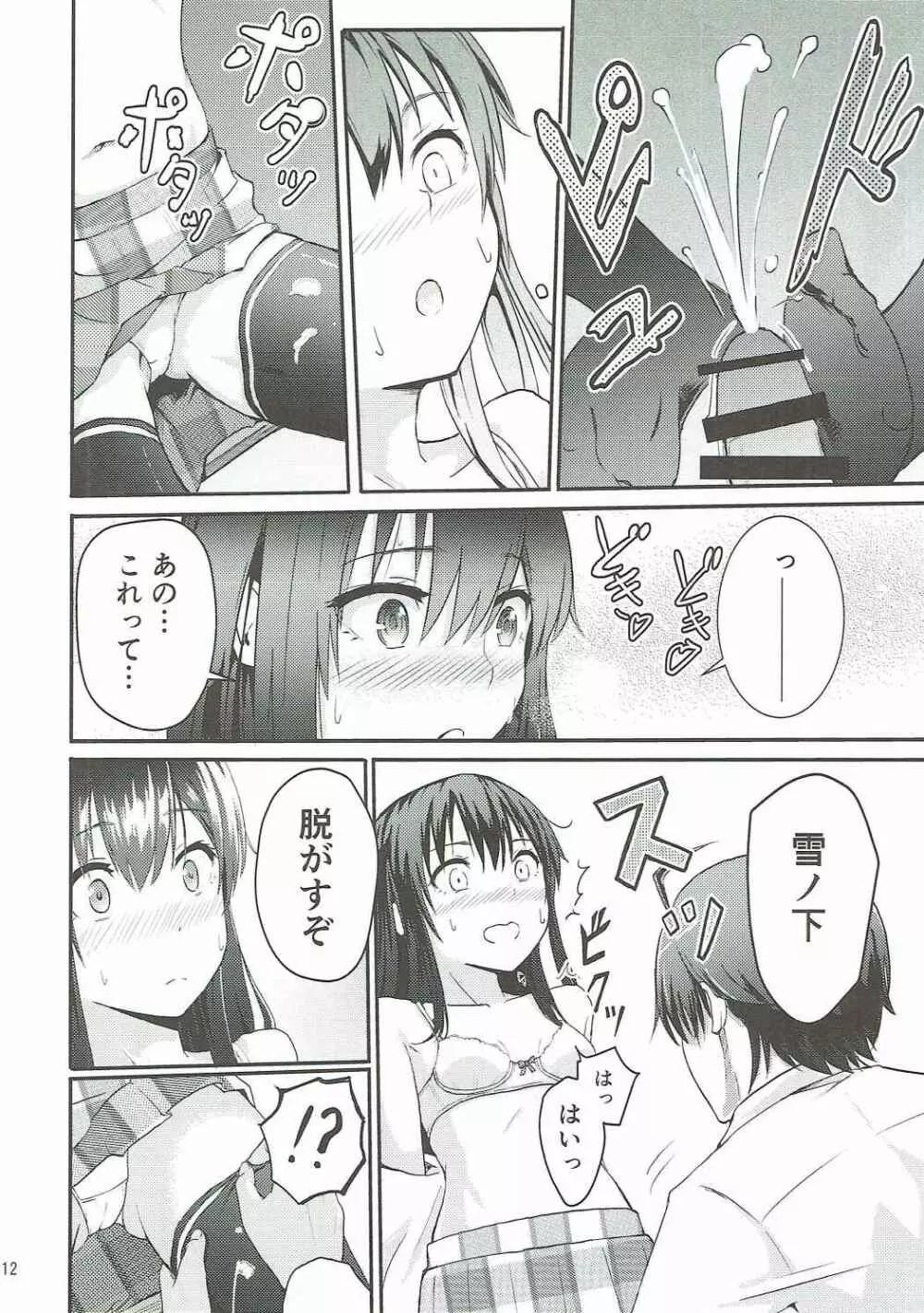 Yukino ～Reverse～ Page.11