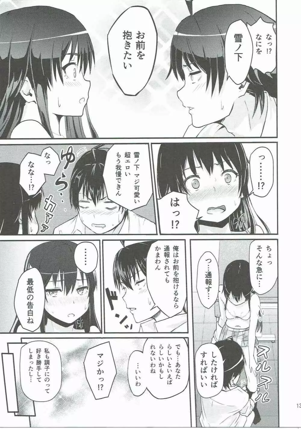 Yukino ～Reverse～ Page.12