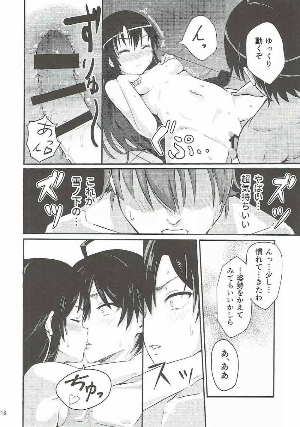 Yukino ～Reverse～ Page.17