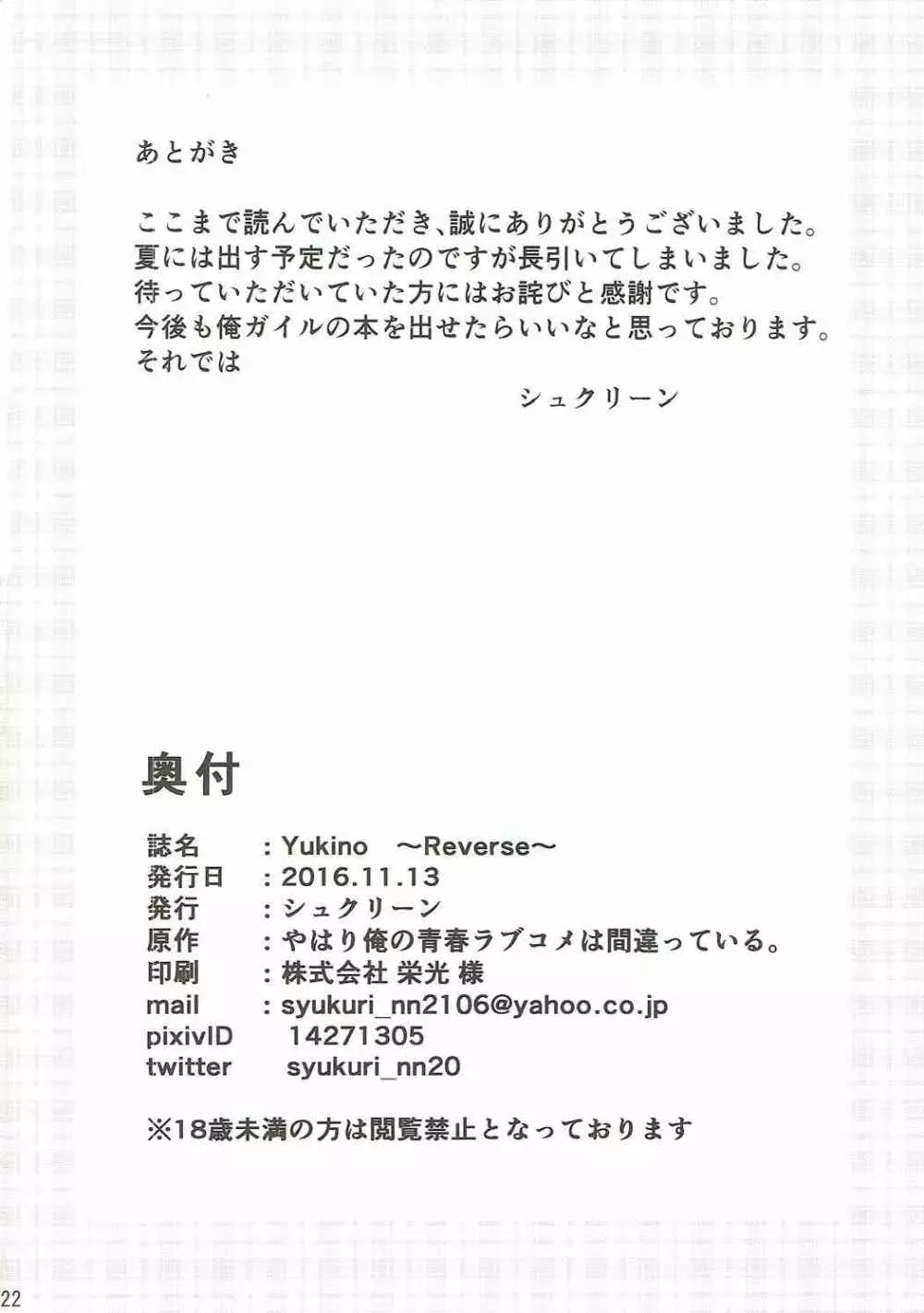 Yukino ～Reverse～ Page.21