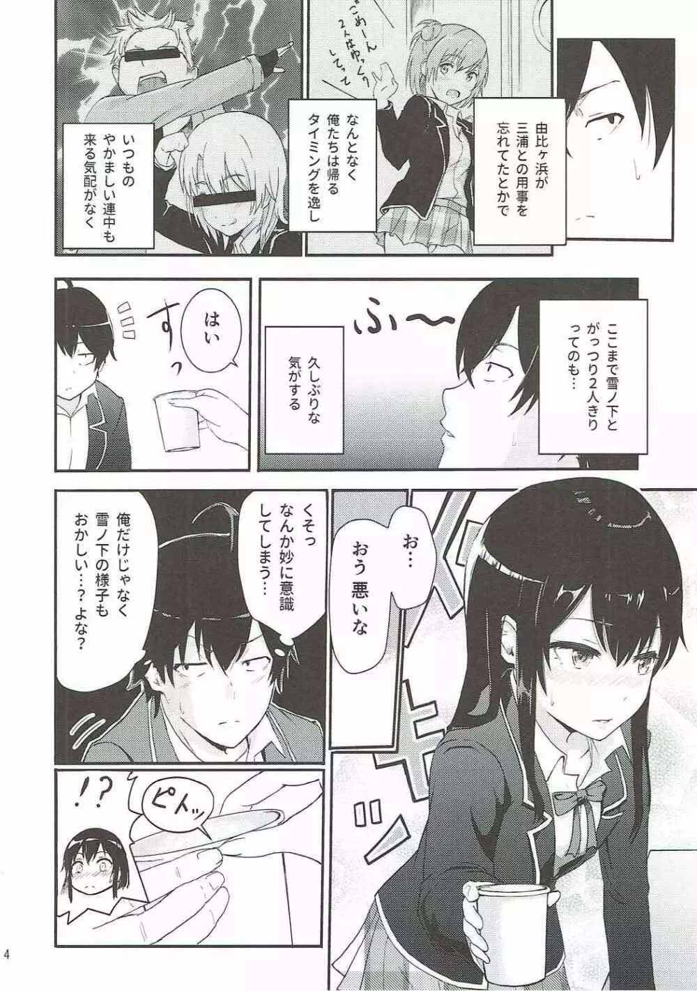 Yukino ～Reverse～ Page.3