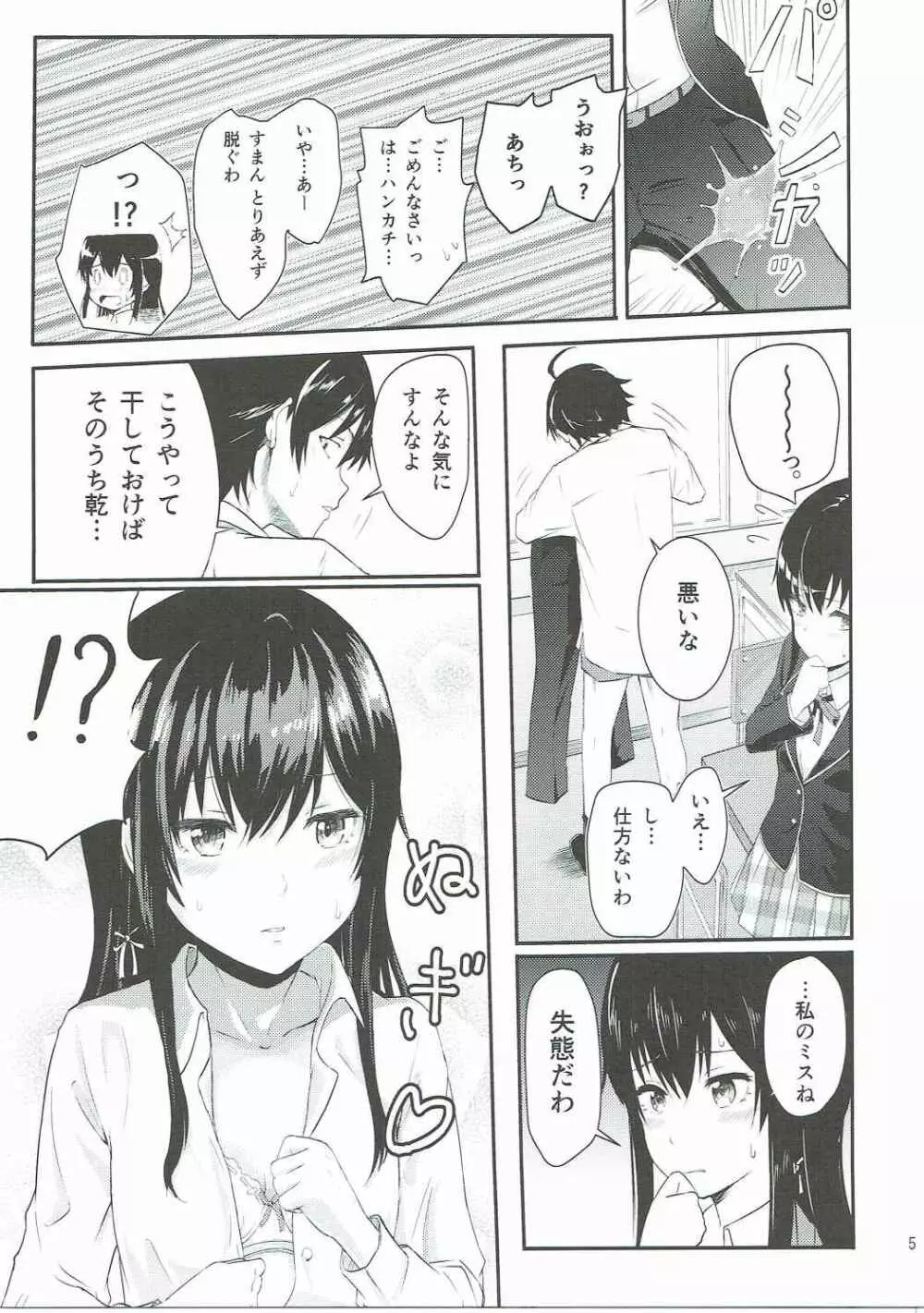 Yukino ～Reverse～ Page.4