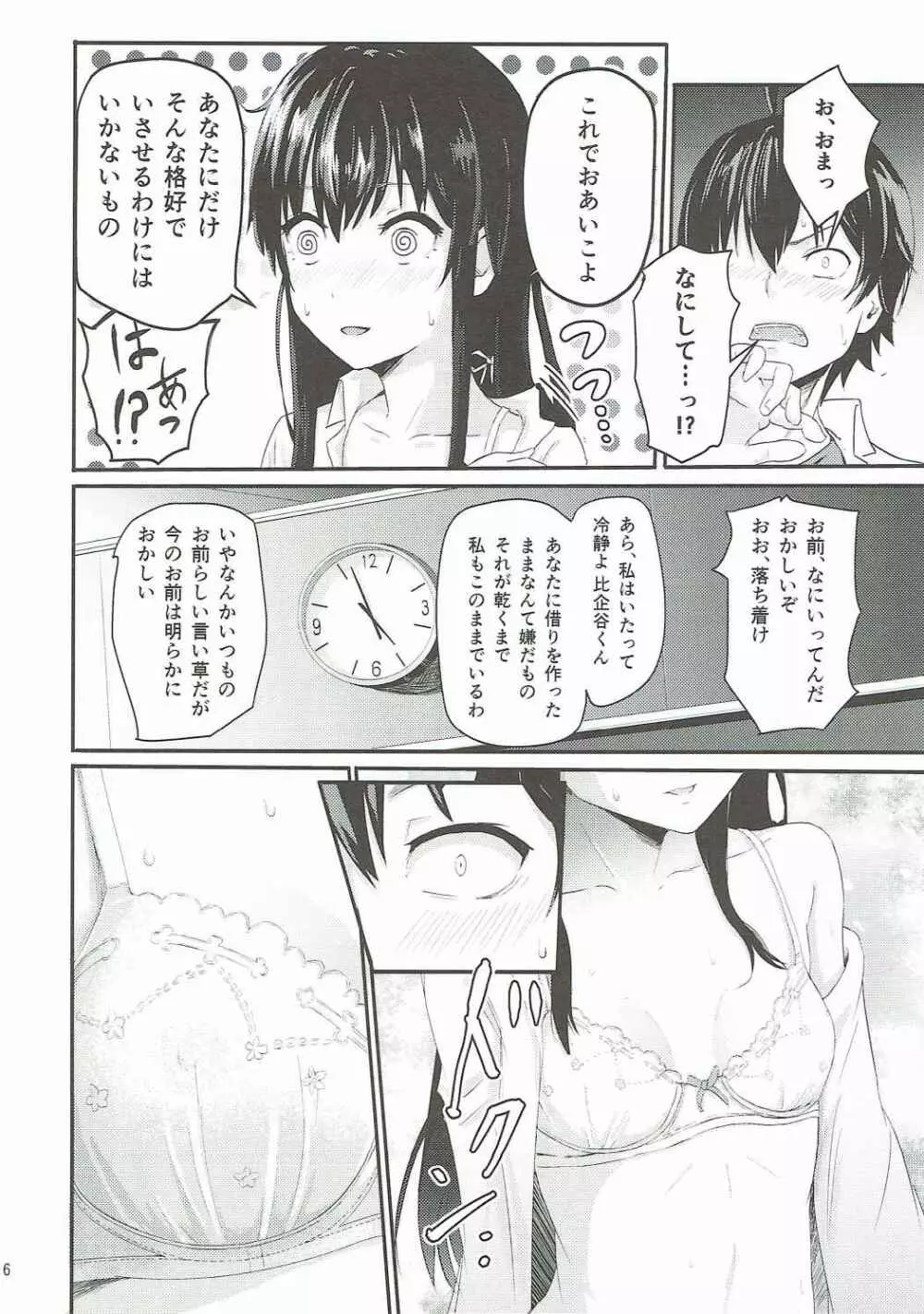 Yukino ～Reverse～ Page.5