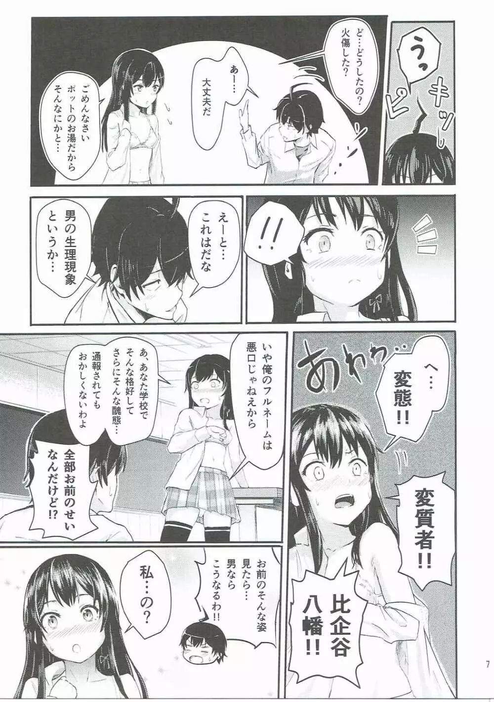 Yukino ～Reverse～ Page.6
