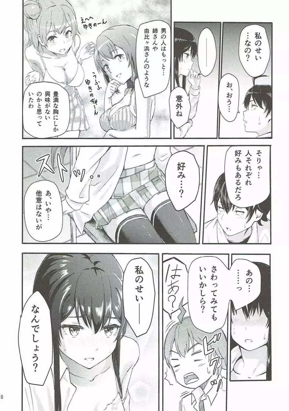 Yukino ～Reverse～ Page.7