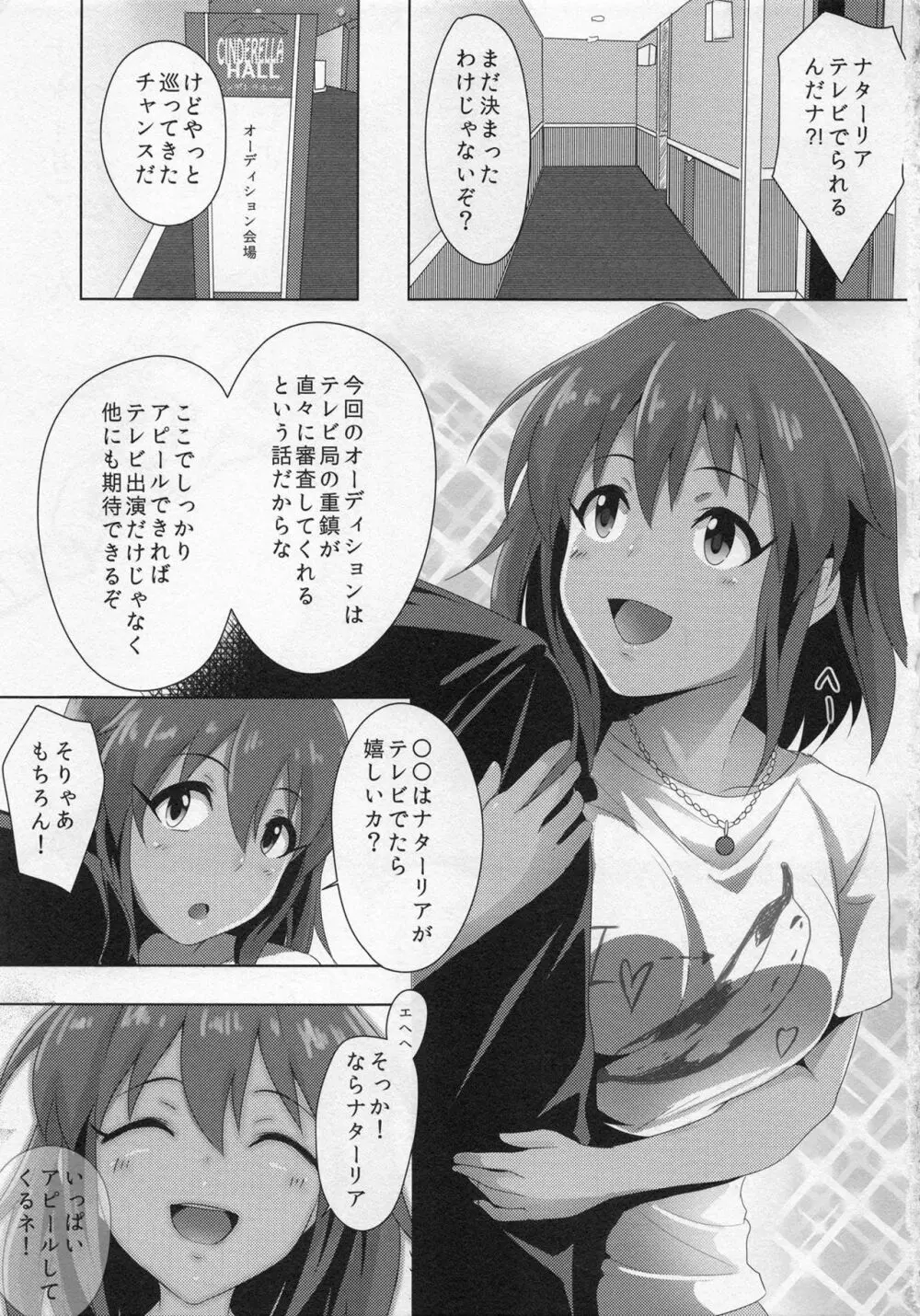 ナターリア Page.3