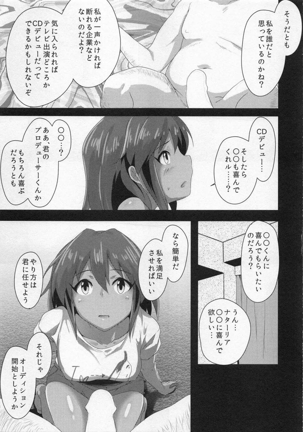 ナターリア Page.5